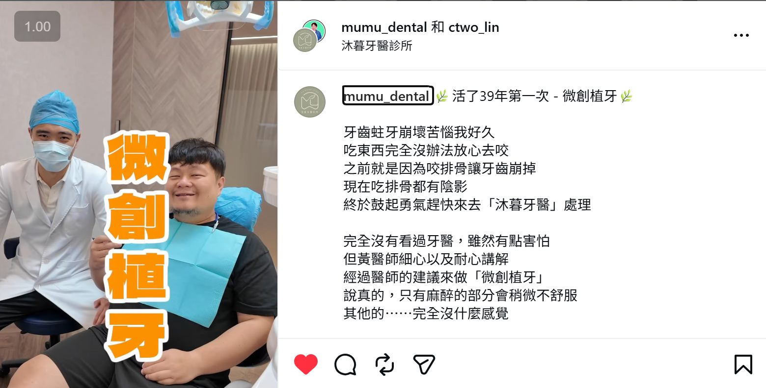 患者接受微創植牙後與黃彥翔醫師合影