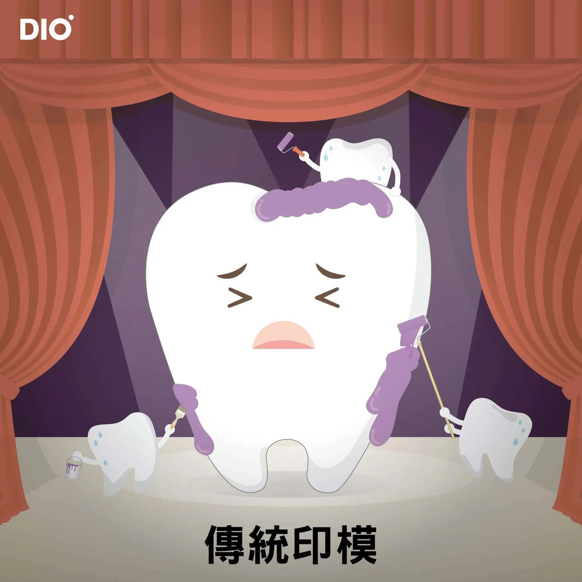 傳統印模示意插畫：一顆皺眉的牙齒被紫色印模材覆蓋，標題為「傳統印模」
