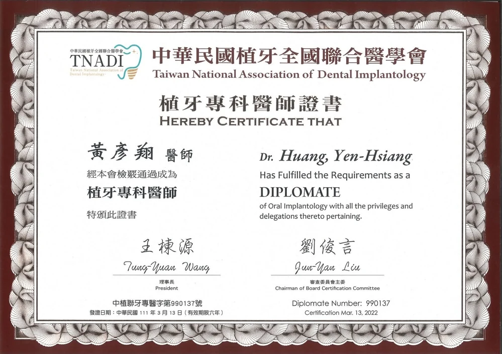 黃彥翔醫師的植牙專科醫師證書（中華民國植牙全國聯合醫學會 TNADI，2022 年 3 月 13 日核發，證書字號 990137）