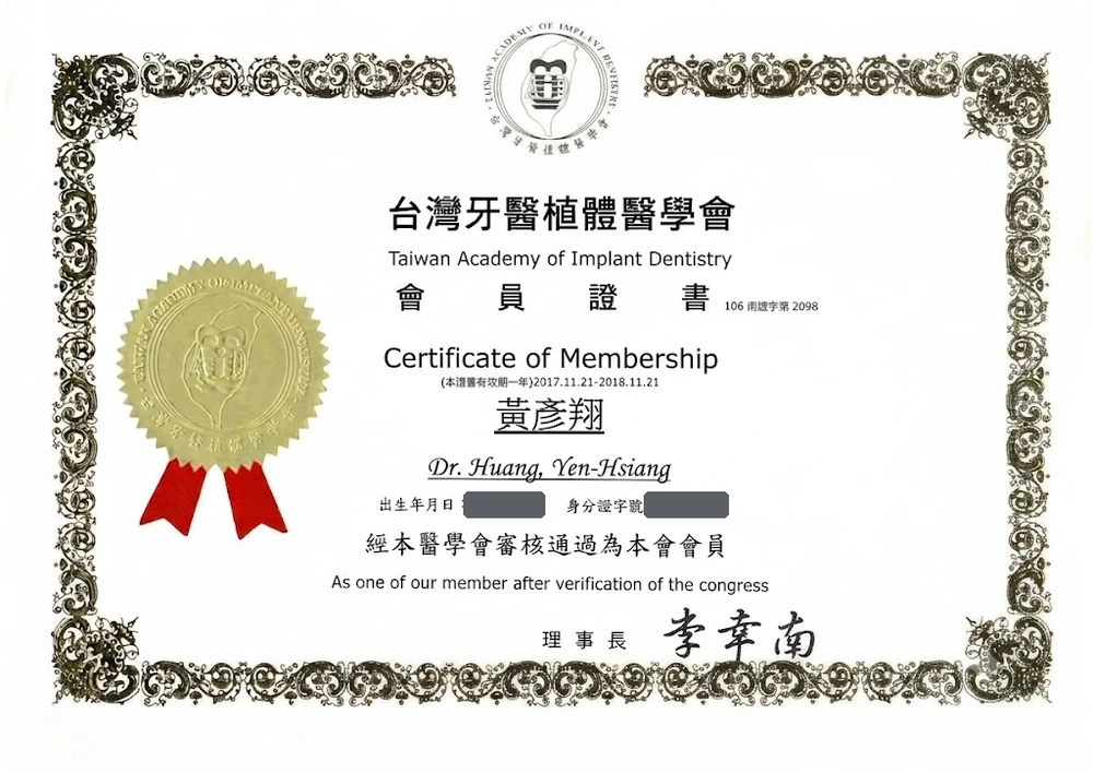 黃彥翔醫師的台灣牙醫植體醫學會會員證書
